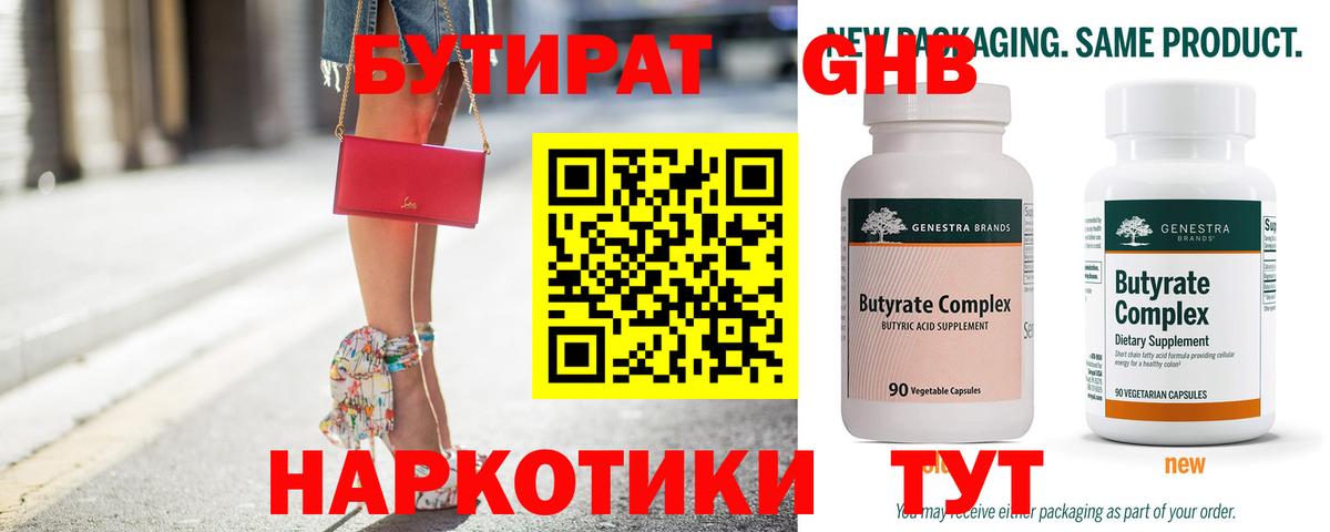 Бутират жидкий экстази Каменск-Уральский