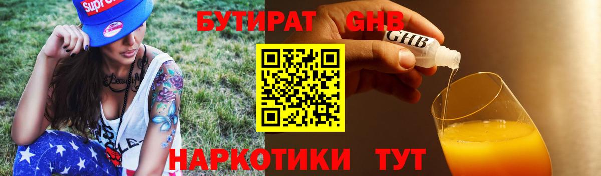 БУТИРАТ  Вход с VPN  Каменск-Уральский  Бутират BDO 