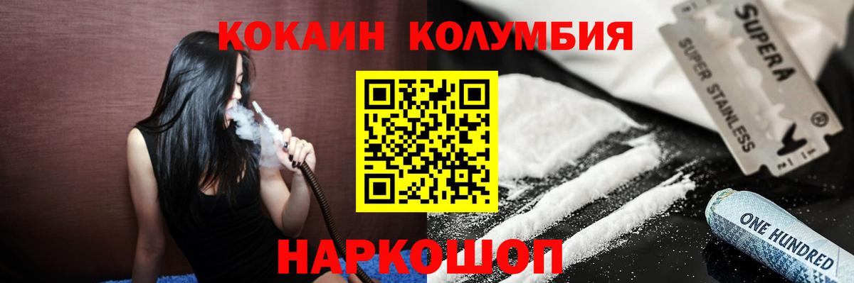 Кокаин Columbia Каменск-Уральский