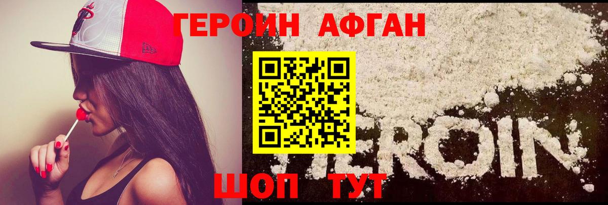 Героин Heroin Каменск-Уральский