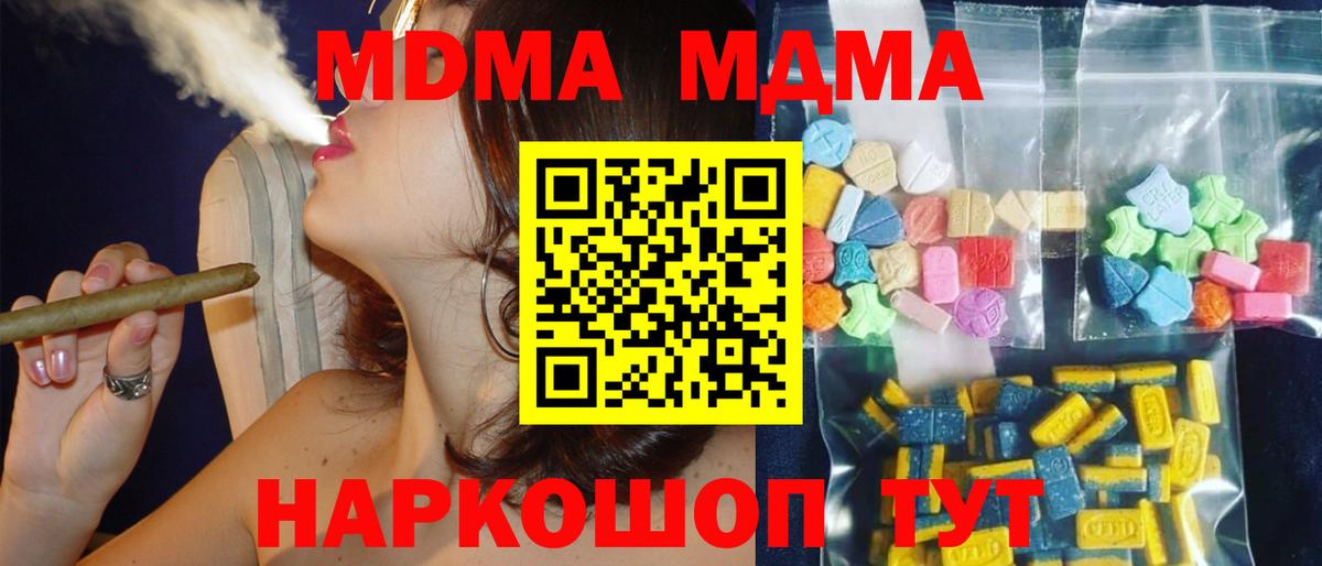 МДМА кристаллы  Вход с VPN  MDMA  МДМА Molly  Каменск-Уральский 