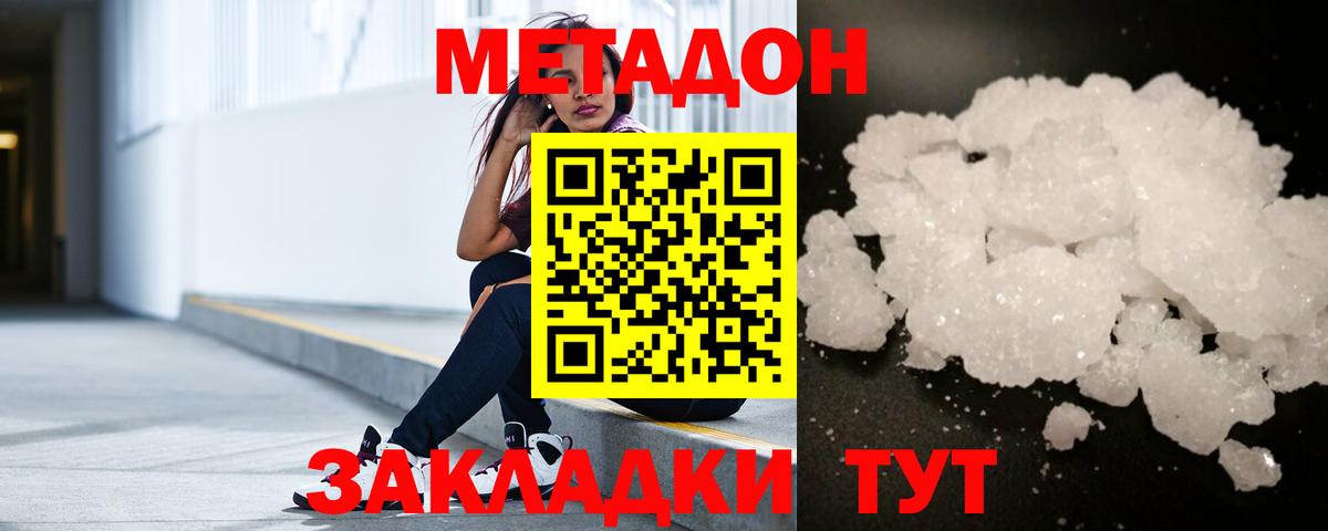 МЕТАДОН кристалл  MEGA ССЫЛКА  Вход с VPN  Каменск-Уральский  МЕТАДОН methadone 
